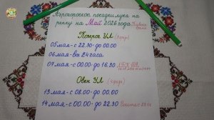 Когда сажать лук в мае 2026? Агрогороскоп для урожая