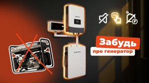 Генератор больше не нужен? Тестируем PowerPRO — 48 часов автономии для дома