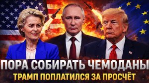 «Поплатился за просчёт»// Пора собирать чемоданы! Снимут по указке Путина!
