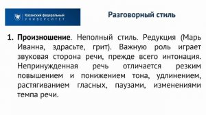Тема 2. Лекция 4. Стилистика (разговорный стиль и книжные)