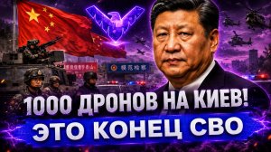 Экстренные заявления и стратегические манёвры Донбасс, США, Китай и европейская политика
