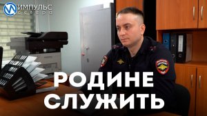 Ни дня без службы: инспектор транспортной полиции вернулся в отдел сразу после СВО