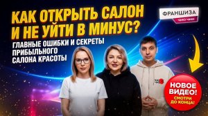 Как открыть салон красоты и не уйти в минус?