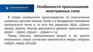 Тема 1. Лекция 4. Орфоэпические нормы