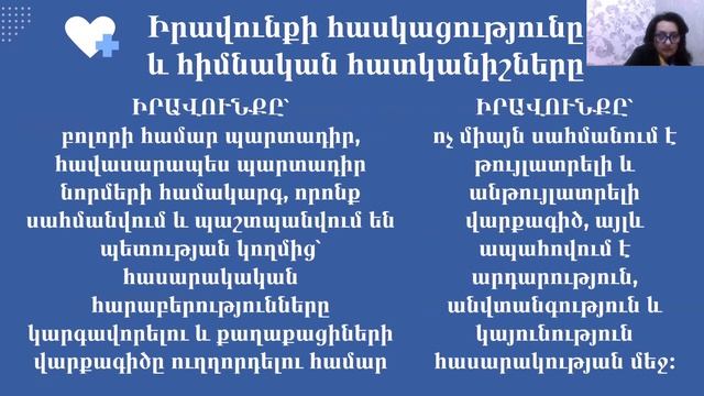 Ինչ է իրավունքը