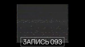 ЗАПИСЬ 093. АНОМАЛИЯ «Черная КОМНАТА». Запись об аномалиях (Ф.А.К.Т.О.Р)