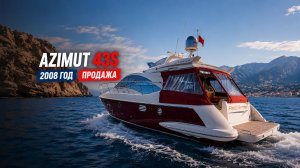Azimut 43S 2008. Обзор яхты на продажу. Характеристики, интерьер, состояние.