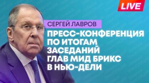 Лавров общается с журналистами на полях БРИКС