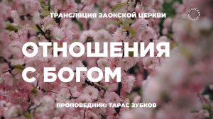 БОГОСЛУЖЕНИЕ онлайн - 15.05.26 / Трансляция Заокская церковь
