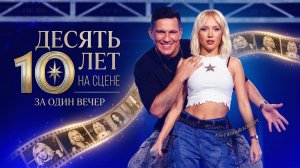 Клава Кока — Полное Шоу Вечеринки TAU 2025: 10 Лет на Сцене за Один Вечер