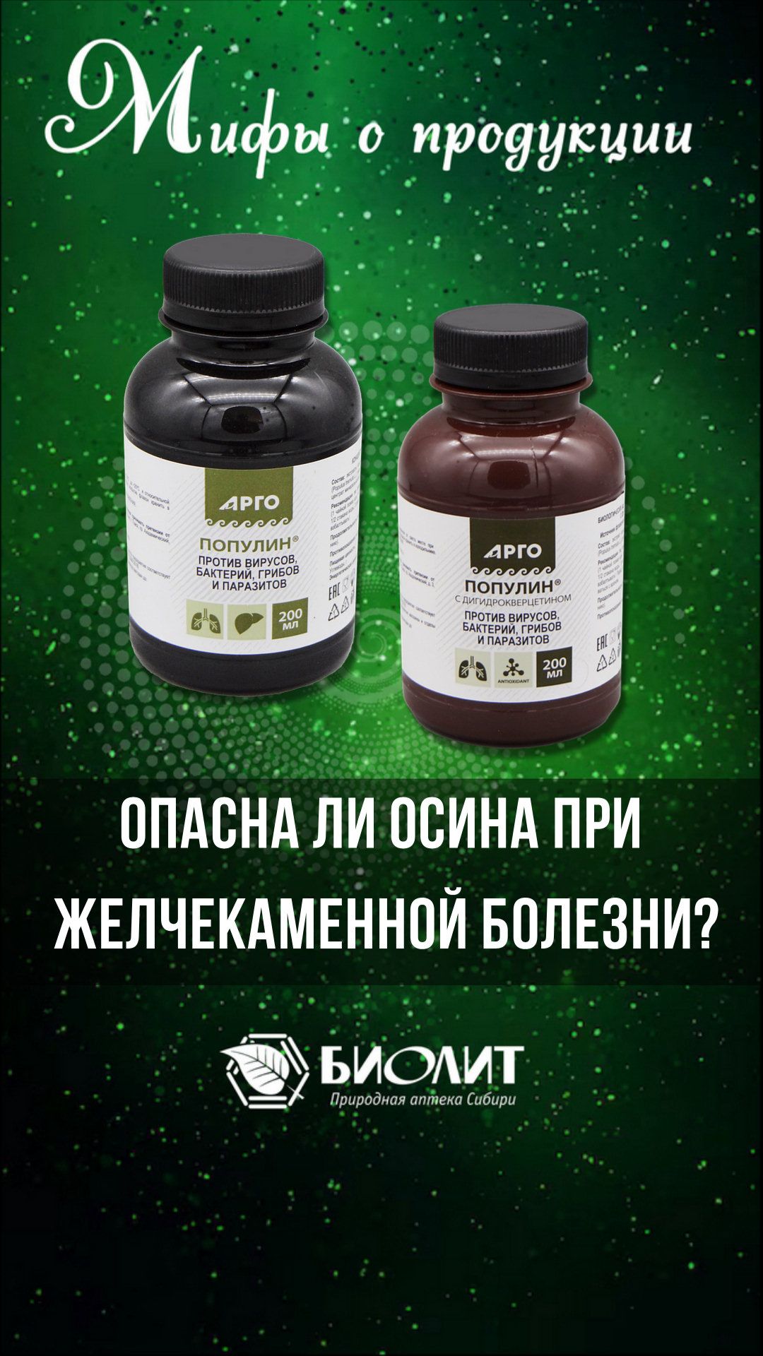 Опасна ли осина при желчекаменной болезни?