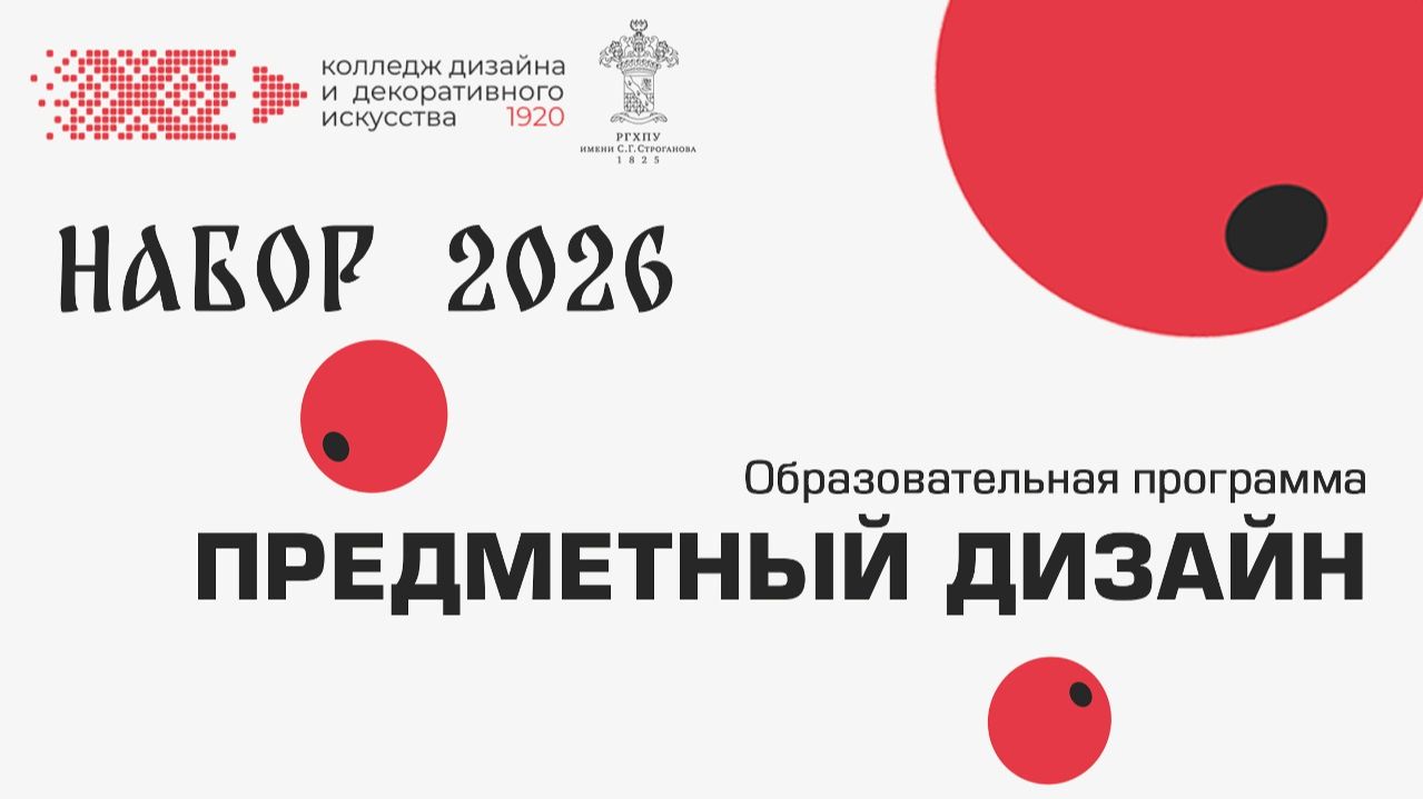 Предметный дизайн