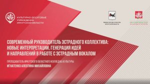 Современный руководитель эстрадного коллектива