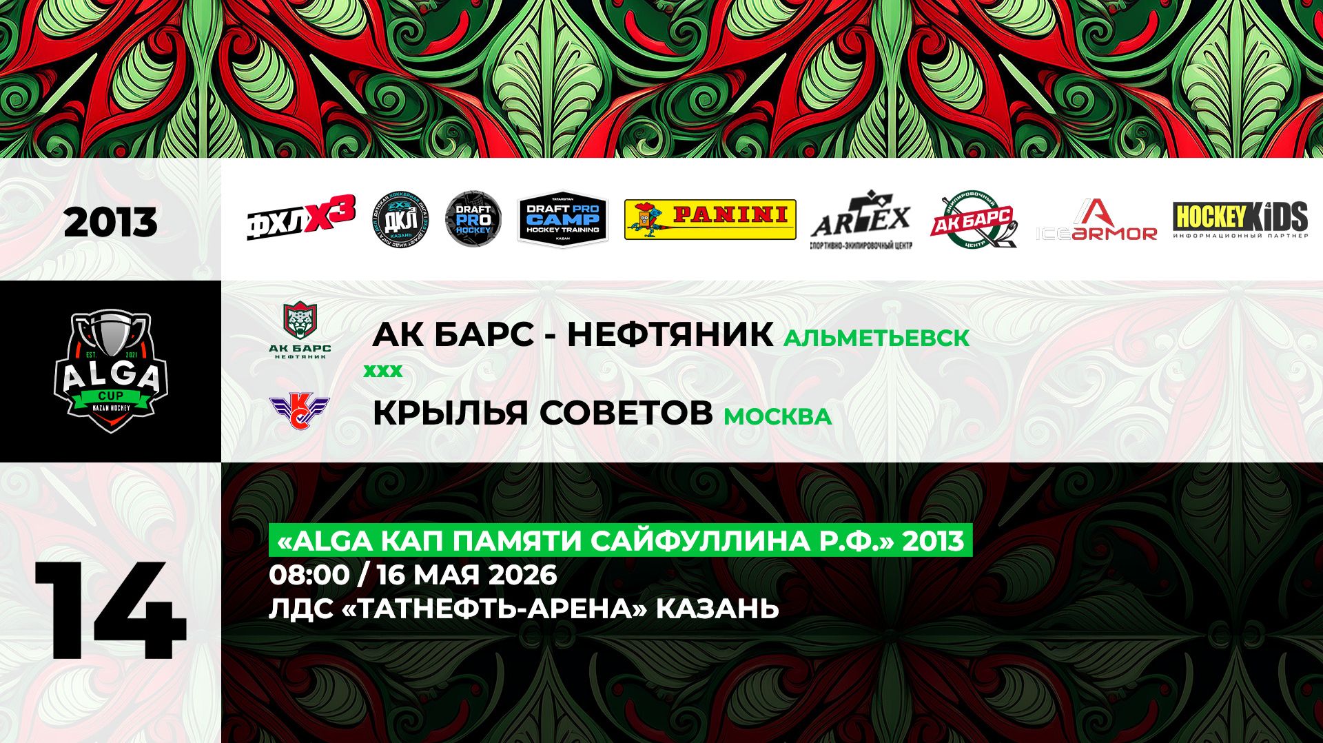08:00-10:00 Ак Барс Нефтяник –Крылья Советов (основная арена) смотреть онлайн