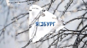 16 мая / Программа о людях и делах компании «Газпром добыча Ямбург»