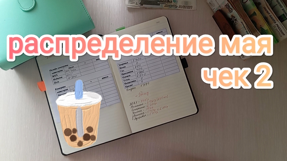 РАСПРЕДЕЛЕНИЕ МАЯ 💌 ЧЕК 2🧾 НАЧАЛ ГЛЮЧИТЬ ТЕЛЕФОН🫣