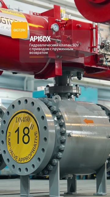 API6DX Пневмогидравлический привод с пружинным возвратом для жидкостного запорного  SDV-BIGTORK