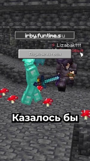 Я просто бегал по спавну... | ip: irby.funtime.su #фантайм #shorts #майнкрафт