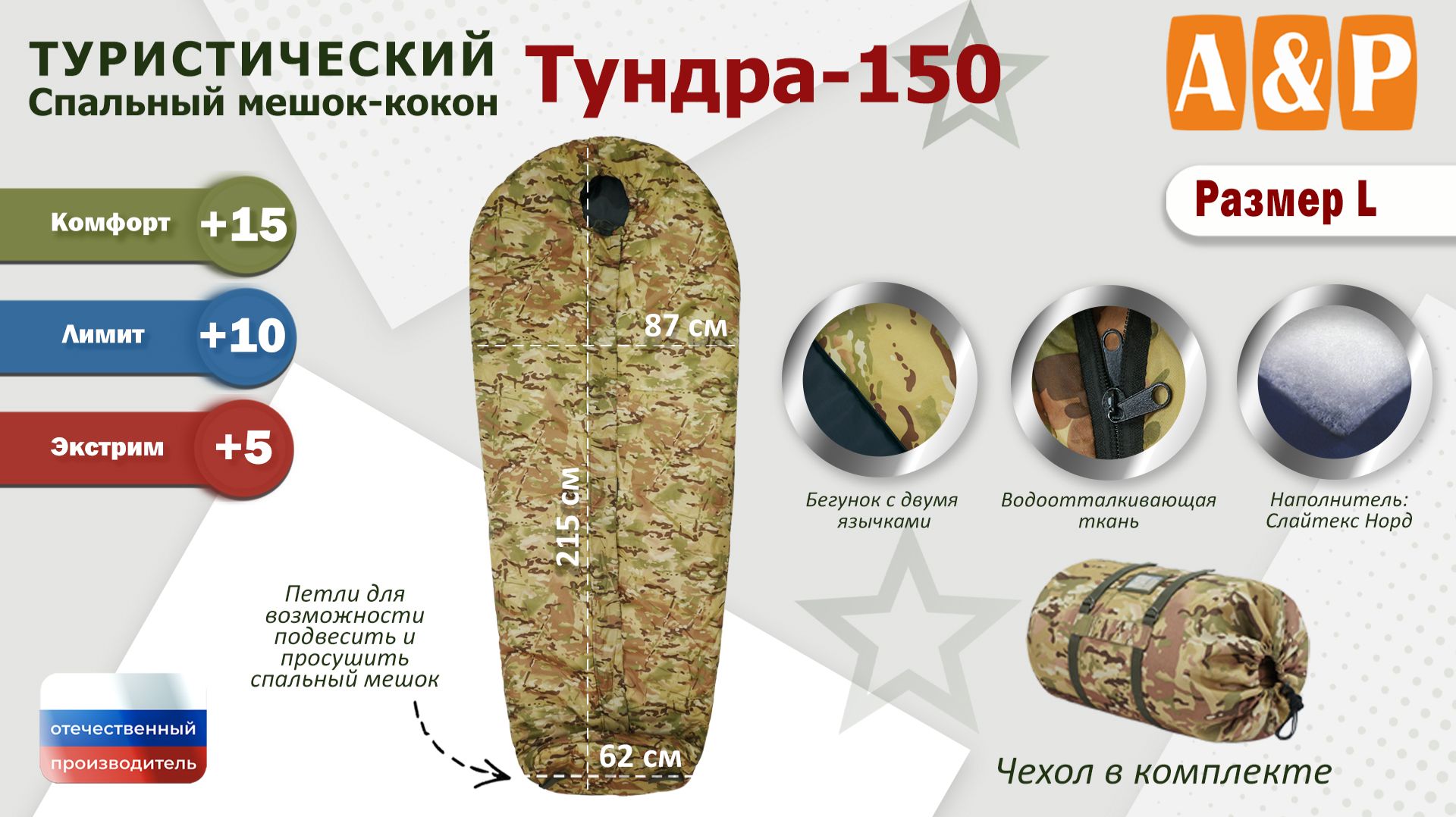 Спальный мешок-кокон туристический "Тундра- Т150". Размер L. Цвет: мультикам. Промо-ролик.
