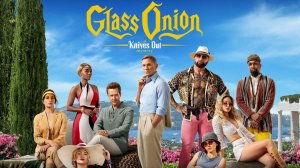 Glass Onion_14