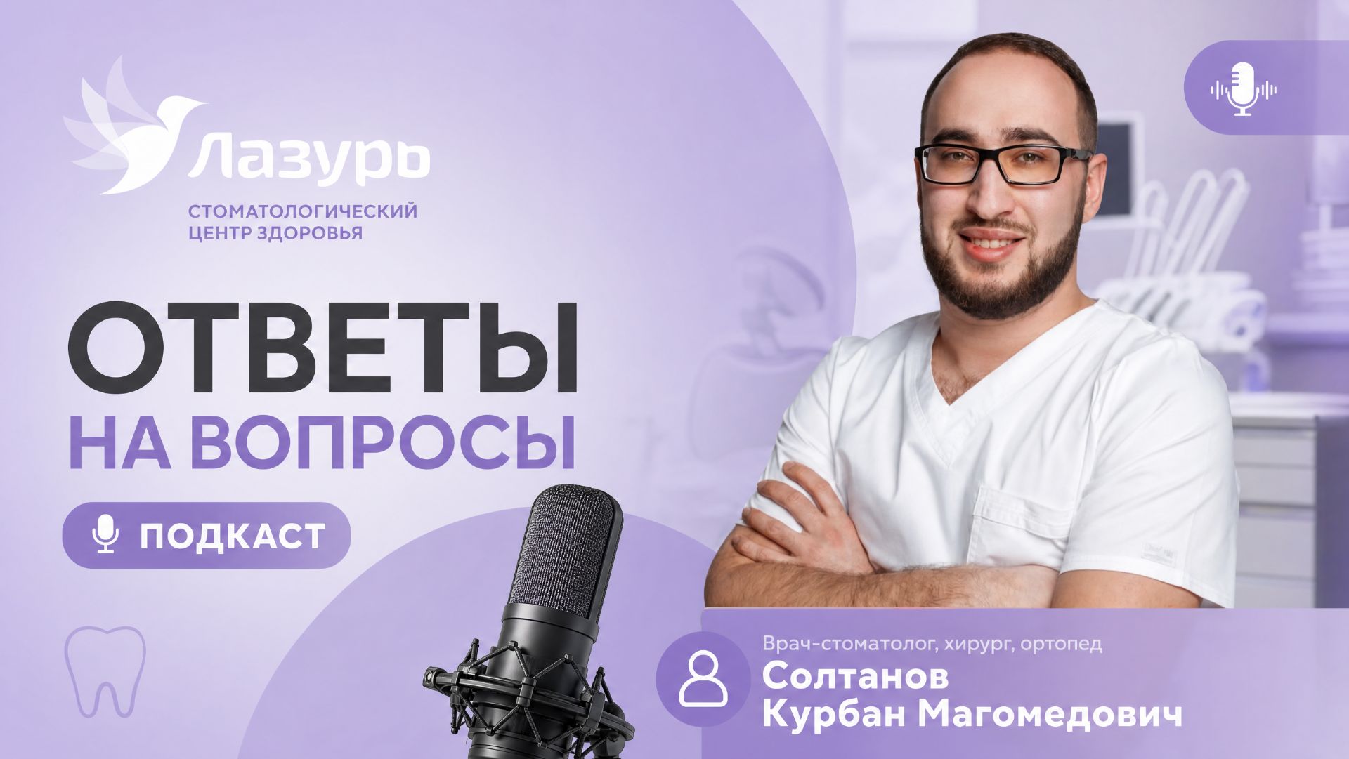 В клинике Лазурь мы верим что забота о вашей улыбке  это искусство