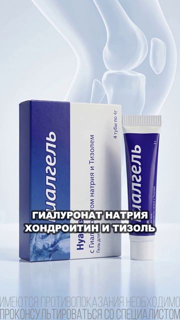 Гиалгель  инъекция гиалуроновой кислоты без укола