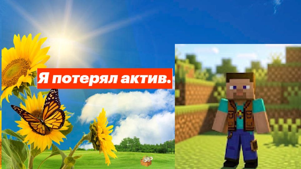 Мой актив ПРОПАЛ. смотреть онлайн