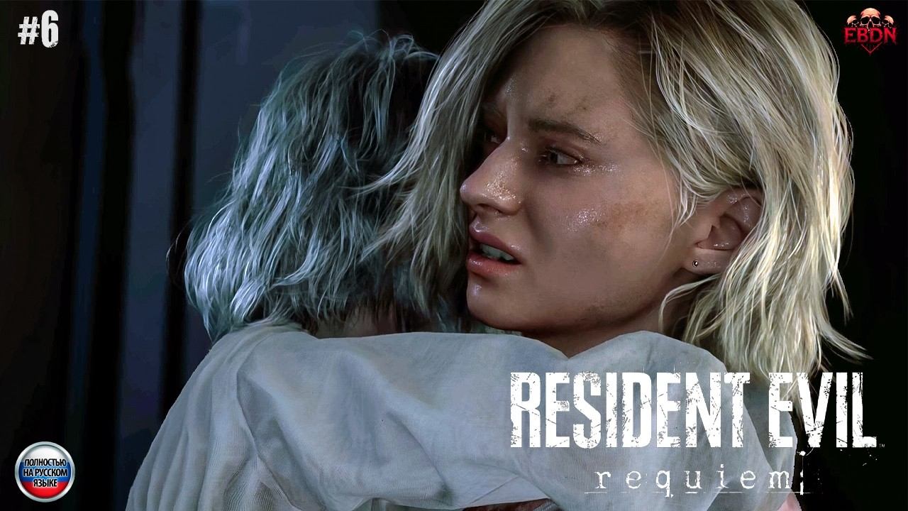 ЖЕСТЬ В ПОДВАЛЕ - СПАСАЕМ ЭМИЛИ ▶ Resident Evil Requiem #6