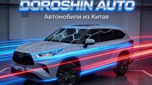 Toyota Highlander 2026: китайская версия рулит?