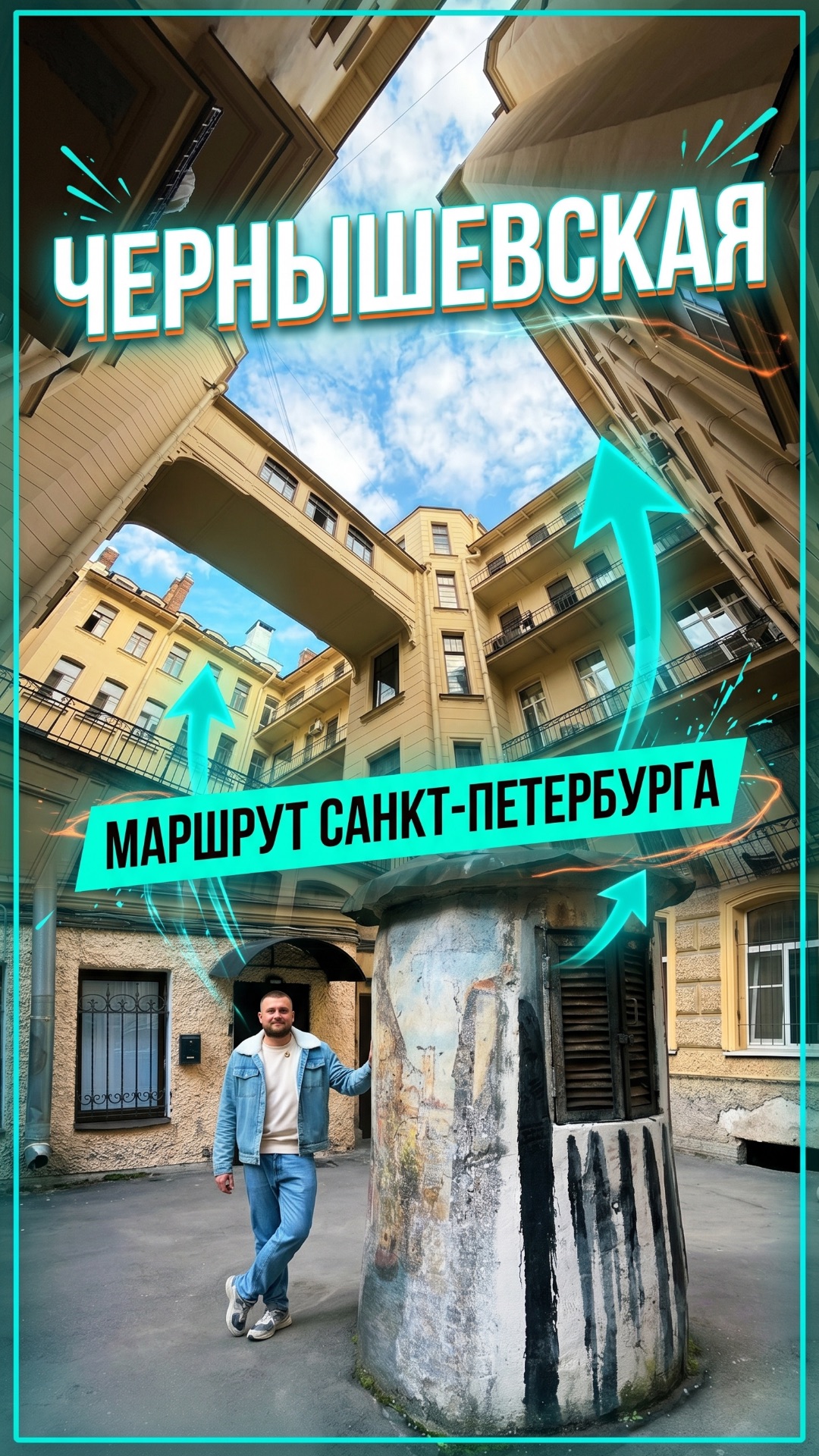 Маршрут по центру Петербурга 😱