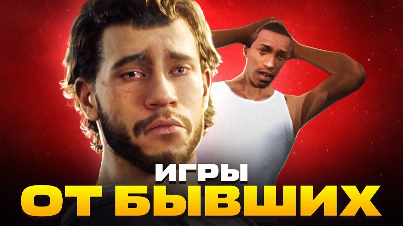 УБИЙЦЫ GTA, MASS EFFECT, WITCHER И ДРУГИЕ