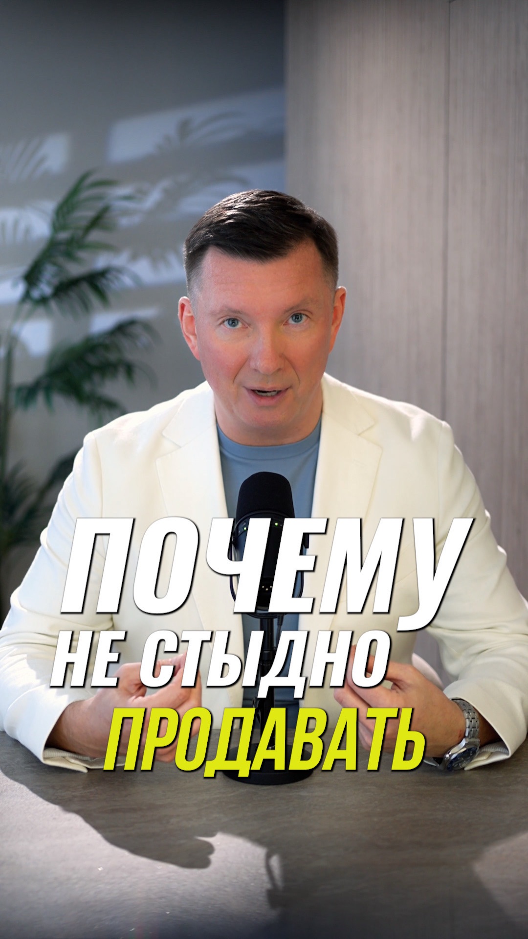 Почему не стыдно продавать дорого #продажи #бизнесмышление