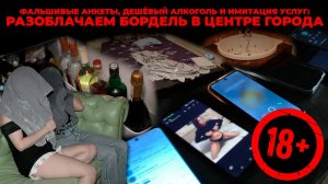 Криминальный Екб: «бабочки» из подпольного гарема в жилой пятиэтажке | КРИК-ТВ