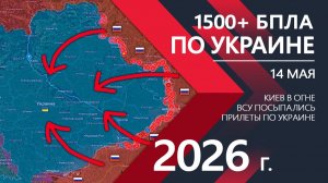 УДАРЫ 1500+ БПЛА ПО УКРАИНЕ! Бойцы ВСУ В ПАНИКЕ! ⚔️ Карта Боевых действий на СЕГОДНЯ!