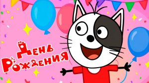 ТРИ КОТА - СБОРНИК МУЛЬТИКОВ - МУЛЬТИКИ ДЛЯ ДЕТЕЙ И МАЛЫШЕЙ - МУЛЬТФИЛЬМЫ ИГРОВОЙ ПРОЦЕСС