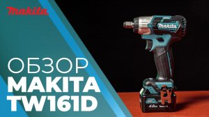 Makita TW161D аккумуляторный ударный гайковерт