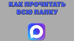 Как прочитать всю папку в Максе