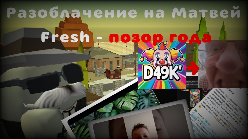 Разоблачение на Матвей Fresh 2 смотреть онлайн