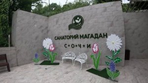 Лоо. 15.05.2026. Санаторий Магадан. Второй день. Завтракаем! Идём в бассейн!
