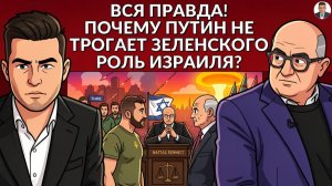 ⚡️ Почему РФ не трогают Зеленского?  Нету никаких гарантий! Что было поражено в Киеве?