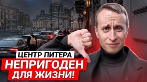 Ты никогда не захочешь ЖИТЬ В ЦЕНТРЕ СПб / Цены на квартиры, коммуналки и проблемы