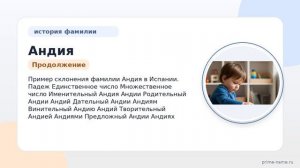 Изучаем происхождение и историю фамилии Андия: значение и правильное склонение в наши дни