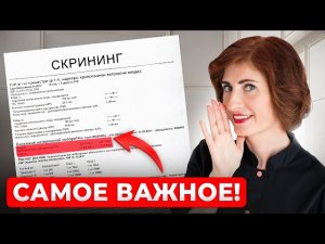Первый скрининг: расшифровка, что важно знать