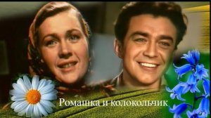 Михаил Артемьевич Кузнецов - Ромашка и Колокольчик [в описании] #михаилкузнецов
