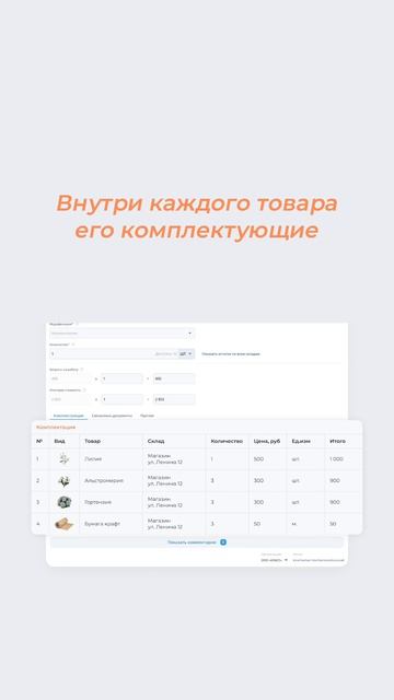 Программа учета для цветочного магазина