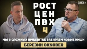 🟣 ИНТЕРВЬЮ* 4: МЫ В СЛОЖНЫХ ПРОДУКТАХ ЗАБИРАЕМ НОВЫЕ НИШИ