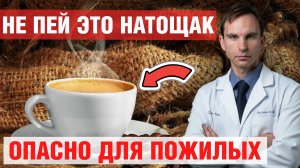 Кофе натощак. Привычка, которая приводит к сахарному диабету у пожилых