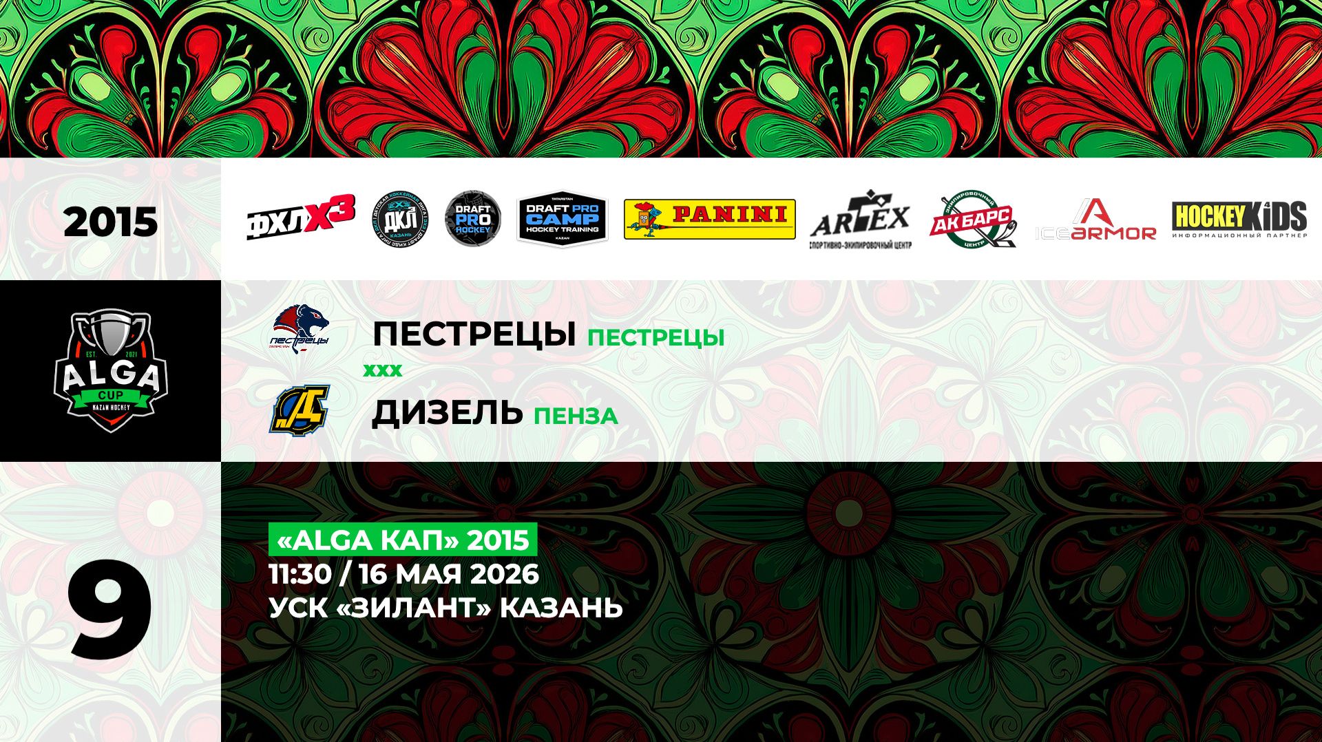 11:30 ДЮСШ Пестрецы –Дизель смотреть онлайн