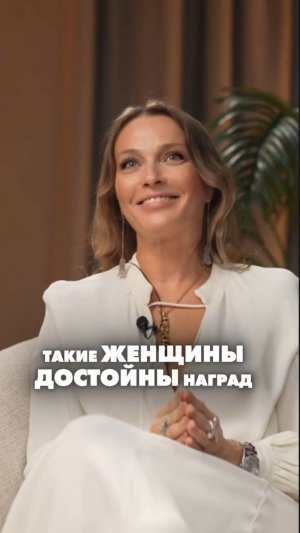 ТАКИЕ ЖЕНЩИНЫ ДОСТОЙНЫ НАГРАД