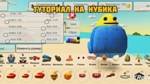 ТУТОРИАЛ НА НУБИКА ИЗ РОБЛОКСА